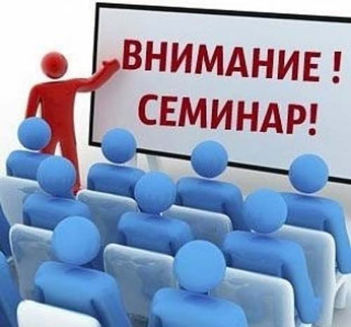 Семинар по законодательству ЖКХ в Дзержинске