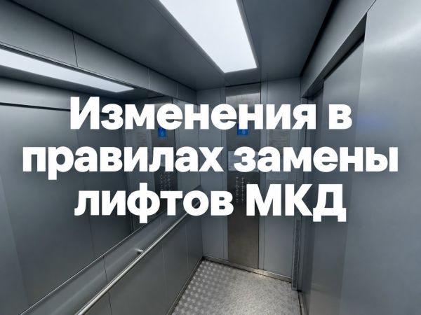 Кабмин изменил правила замены лифтов
