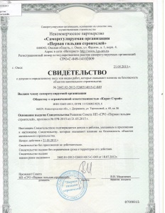 Сертификат стр. 1