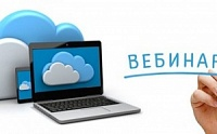 27 апреля 2022 вебинар для управляющих организаций всех регионов России