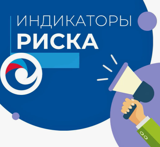 Новые индикаторы риска для ГЖН
