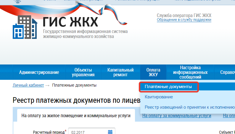 К 2030 году все квитанции за ЖКУ должны быть в ГИС ЖКХ